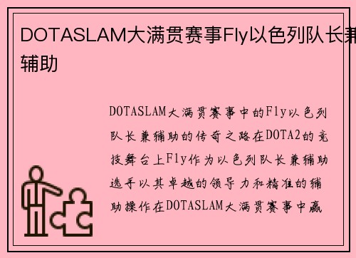 DOTASLAM大满贯赛事Fly以色列队长兼辅助