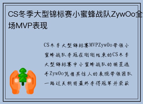 CS冬季大型锦标赛小蜜蜂战队ZywOo全场MVP表现
